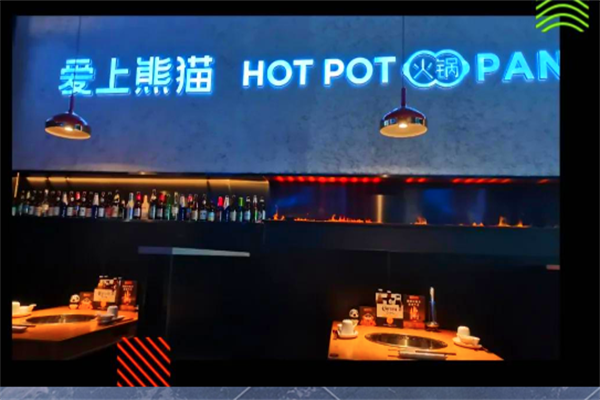 爱上熊猫火锅