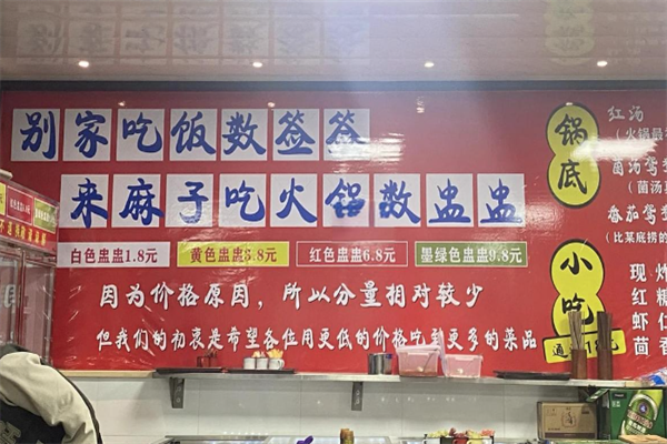 麻子盅盅火锅 麻子盅盅火锅