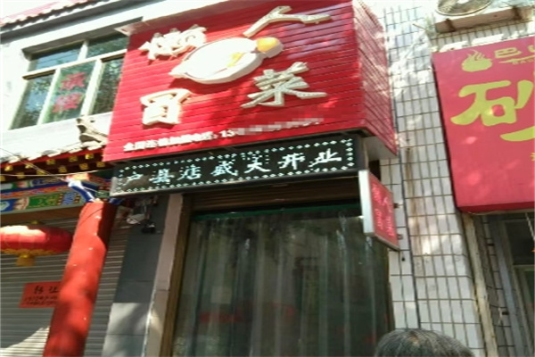 懒人冒菜 懒人冒菜