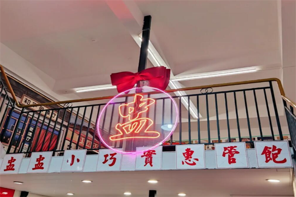 麻子盅盅火锅 麻子盅盅火锅