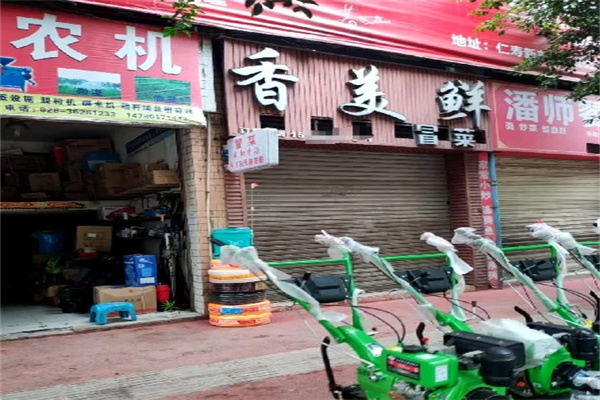 香美鲜冒菜