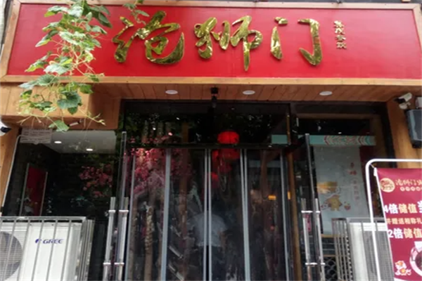 沧狮门火锅鸡