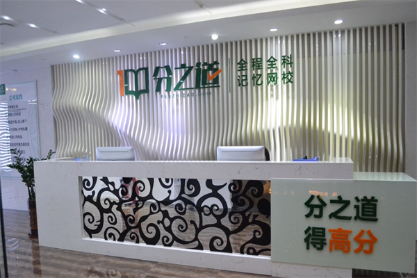 分之道Ai自习室