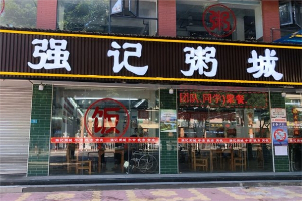 强记粥城 强记粥城