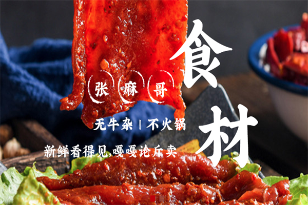 张麻子牛杂火锅 张麻子牛杂火锅