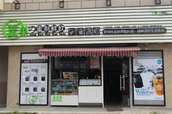 蜜巢奶茶店