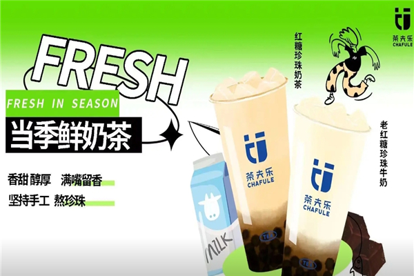 茶夫乐奶茶加盟 茶夫乐奶茶加盟