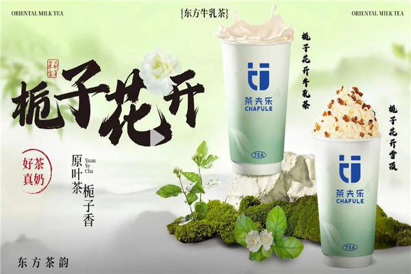 茶夫乐奶茶加盟 茶夫乐奶茶加盟