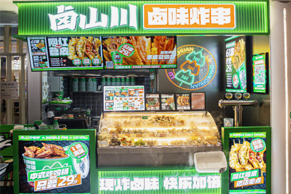 卤山川卤味炸串加盟