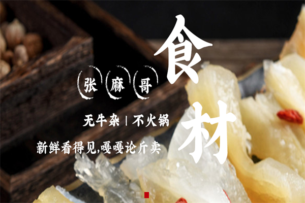 张麻子牛杂火锅 张麻子牛杂火锅
