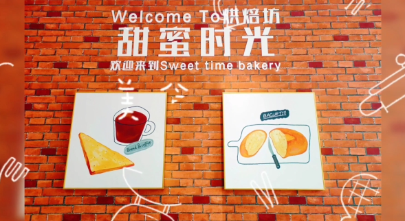 甜蜜时光烘焙