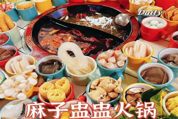 麻子盅盅火锅 麻子盅盅火锅