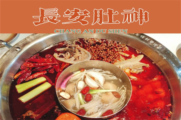 长安肚神牛肚火锅