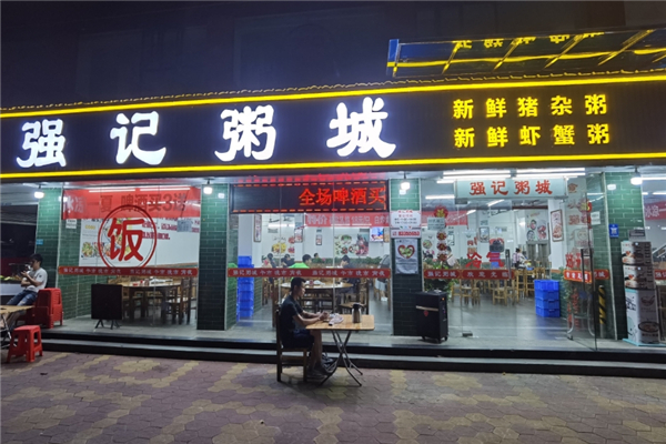 强记粥城 强记粥城