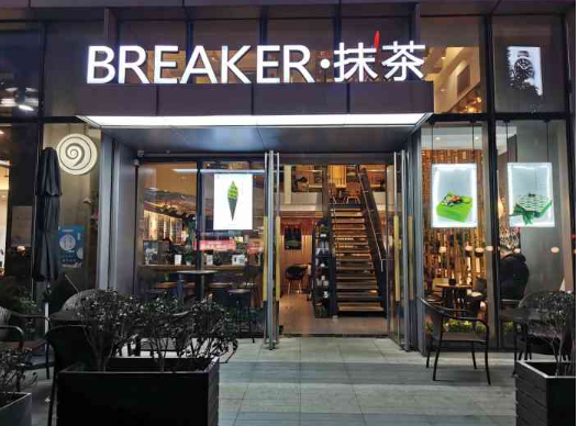 Breaker抹茶