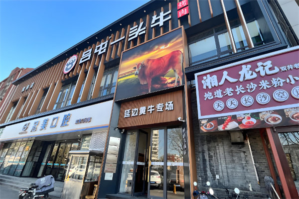 吕屯一头牛烤肉 吕屯一头牛烤肉