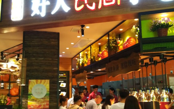 好人民间小吃