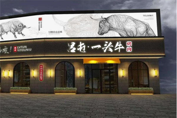 吕屯一头牛烤肉 吕屯一头牛烤肉