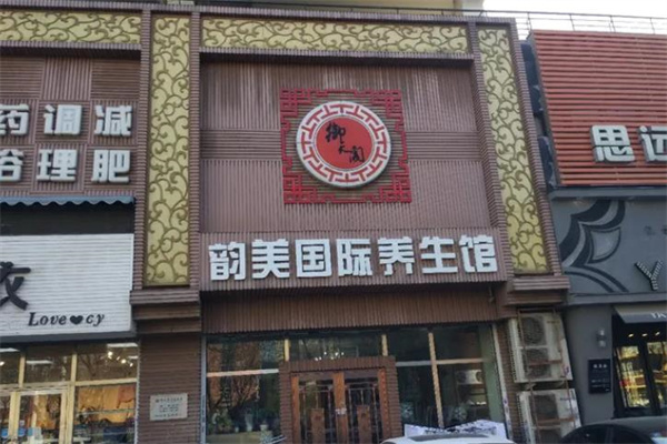 韵美国际 韵美国际