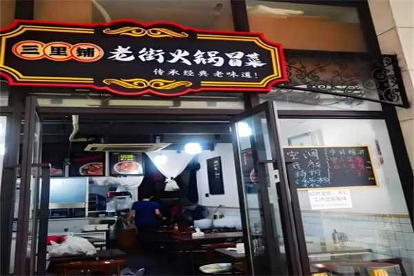 三里铺冒菜