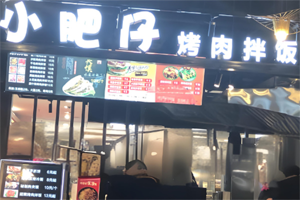 小肥仔烤肉拌饭