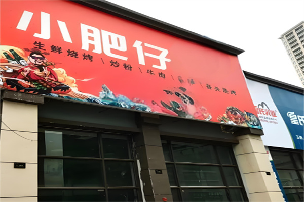 小肥仔烤肉拌饭