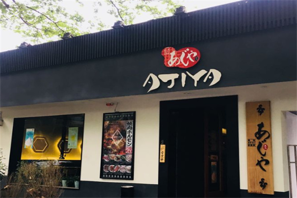 味屋日式烤肉