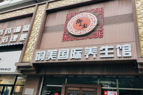韵美国际 韵美国际