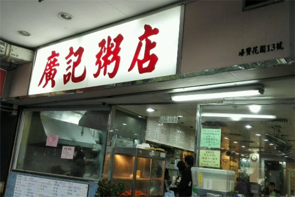 广记牛肉粥店