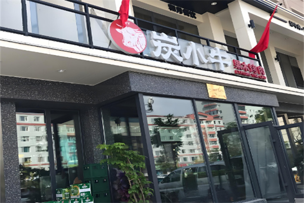 炭小牛果木烤肉