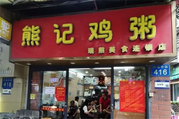 熊记鸡粥