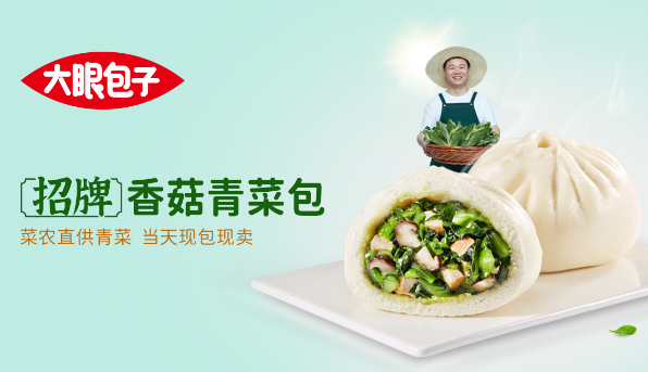 大眼包子