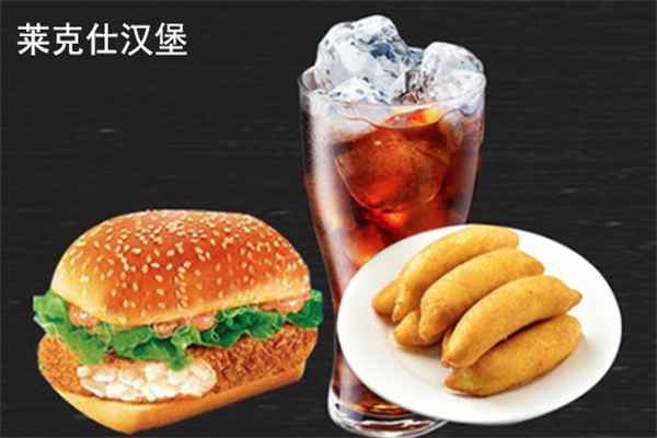 莱克仕汉堡
