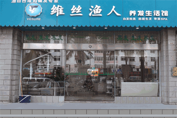 维丝渔人养发馆加盟前景好不好？潜力无穷，值得选择