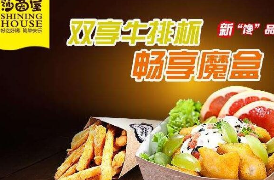 莎茵屋牛排杯