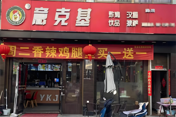 意克基炸鸡汉堡 意克基炸鸡汉堡