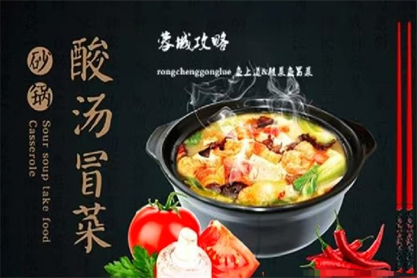 鱼上道石锅冒菜