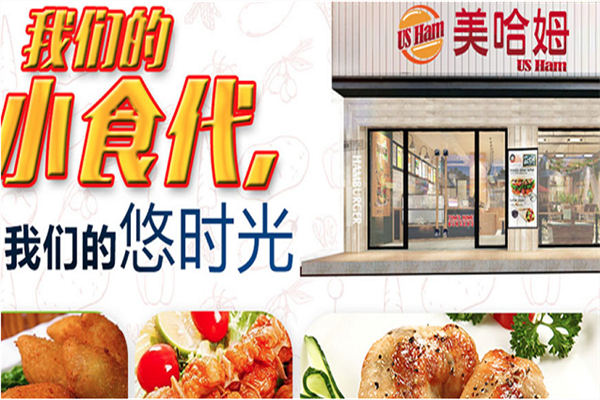 美哈姆汉堡 美哈姆汉堡