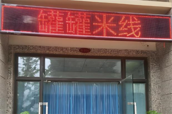 罐罐米线 罐罐米线