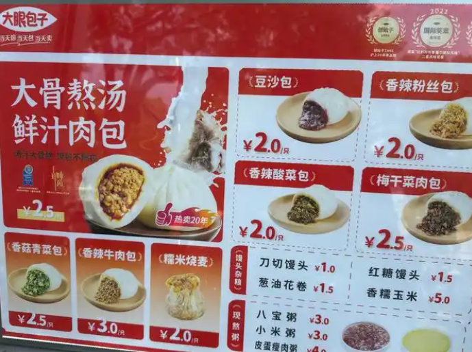 大眼包子