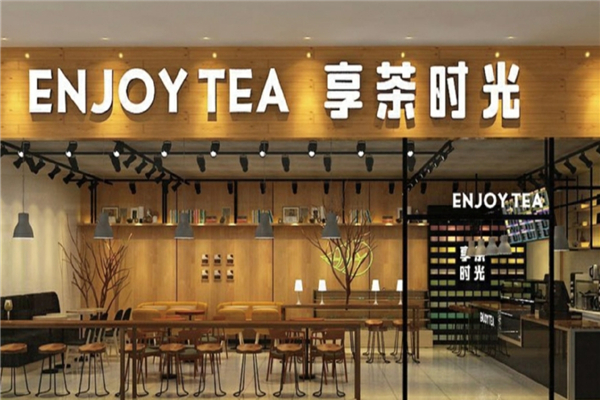 享茶时光奶茶 享茶时光奶茶