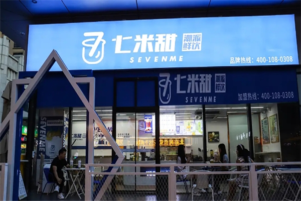 七米甜奶茶