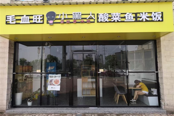 小黑人冒菜酸菜鱼