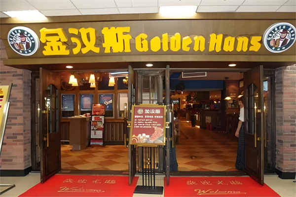 金汉斯自助烤肉