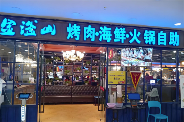 金滏山韩式自助烤肉