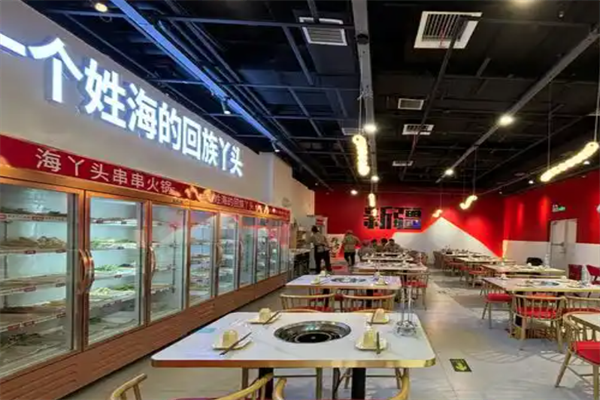 海丫头串串火锅