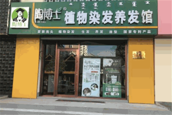 陶博士养发馆加盟总部电话是多少？保姆式扶持，开店无后顾之忧