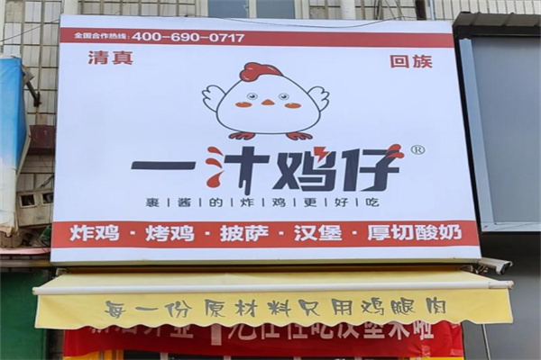 一汁鸡仔韩式炸鸡