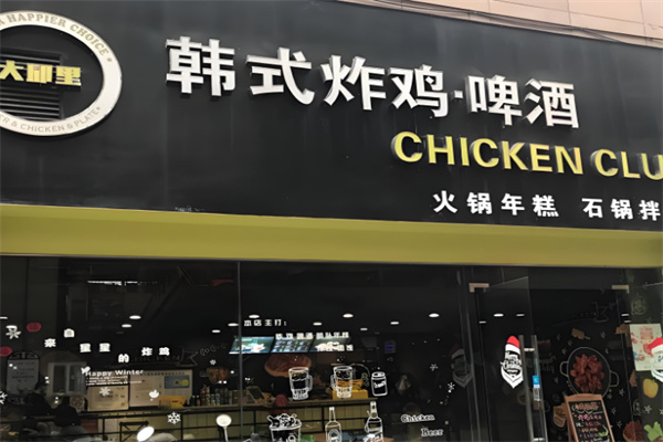 大邱里韩国炸鸡