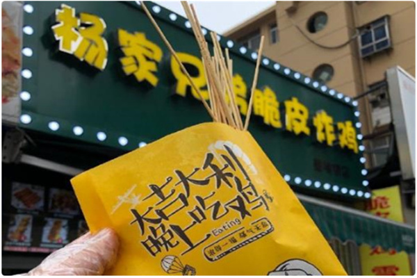 杨家兄弟脆皮炸鸡
